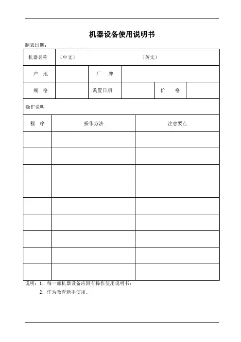 机器设备使用说明书