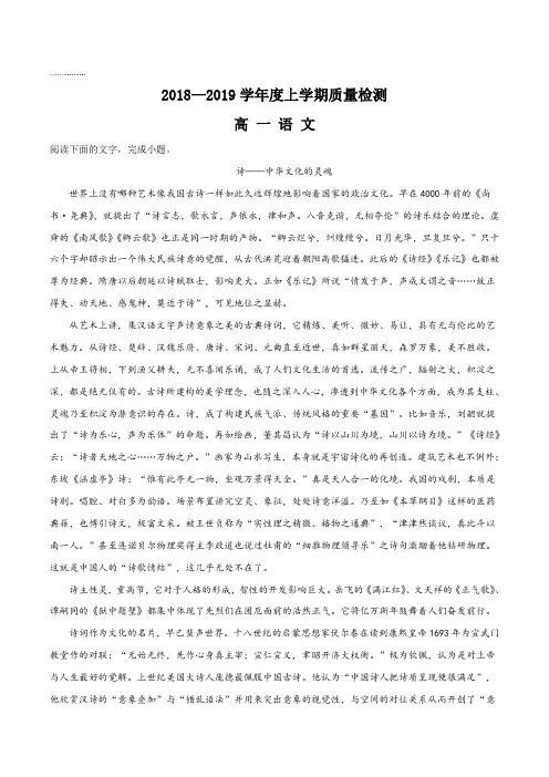 吉林省舒兰市第一中学2018-2019学年高一九月月考语文试题(解析版)