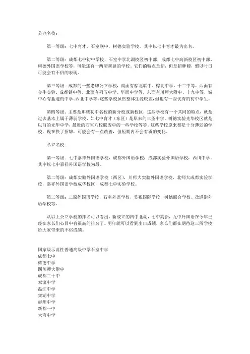 成都中学排名