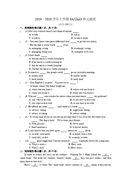 牛津译林版英语2019–2020年上学期9A Unit3 单元提优卷(无答案)
