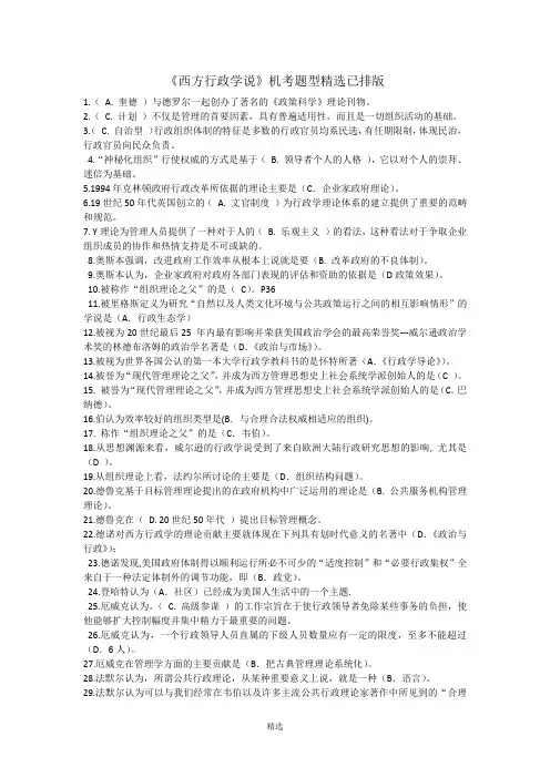 2016电大西方行政学说期末考试(机考)参考答案