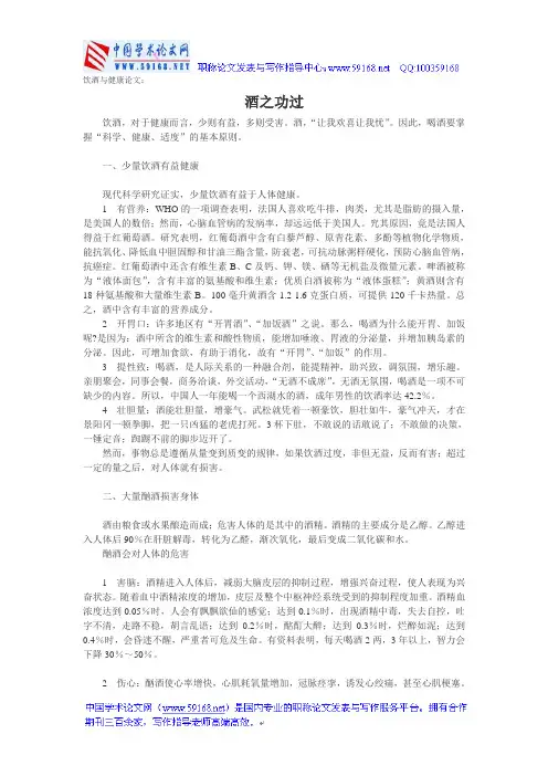 饮酒与健康论文：酒之功过