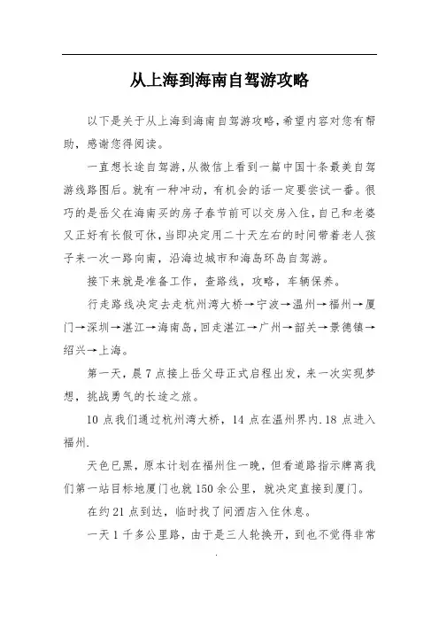 从上海到海南自驾游攻略