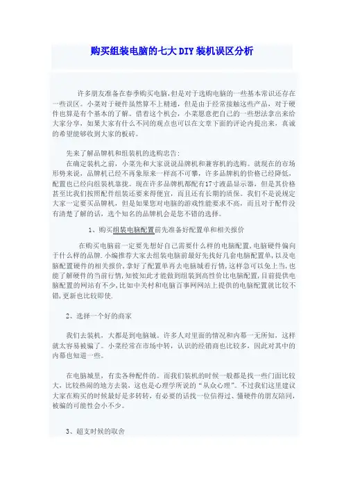 购买组装电脑的七大DIY装机误区分析