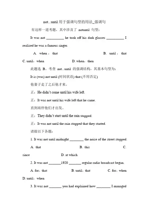 not...until用于强调句型的用法_强调句 英语语法.doc
