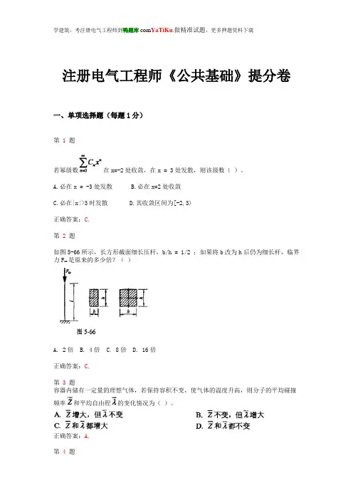 注册电气工程师《公共基础》提分卷