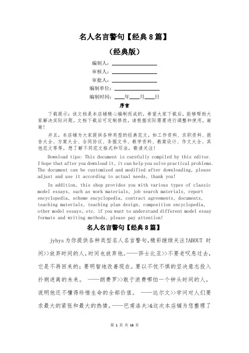 名人名言警句【经典8篇】
