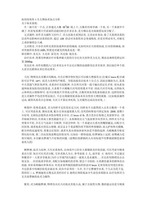 仙剑奇侠传4全人物仙术加点分析