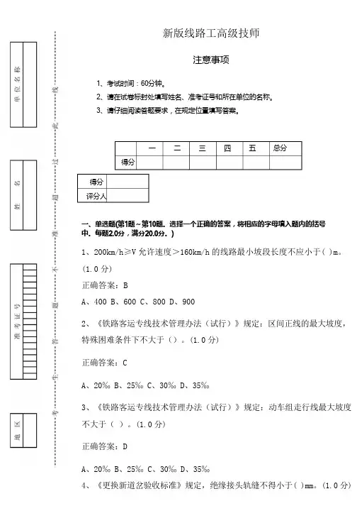 新版线路工高级技师鉴定20