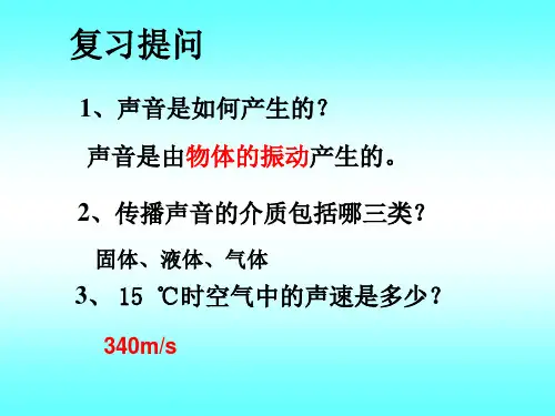 我们怎样区分声音PPT