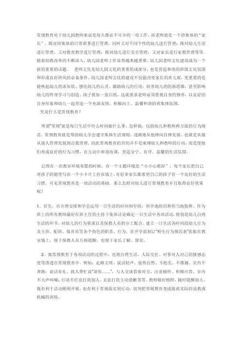 浅谈幼儿园的常规教育