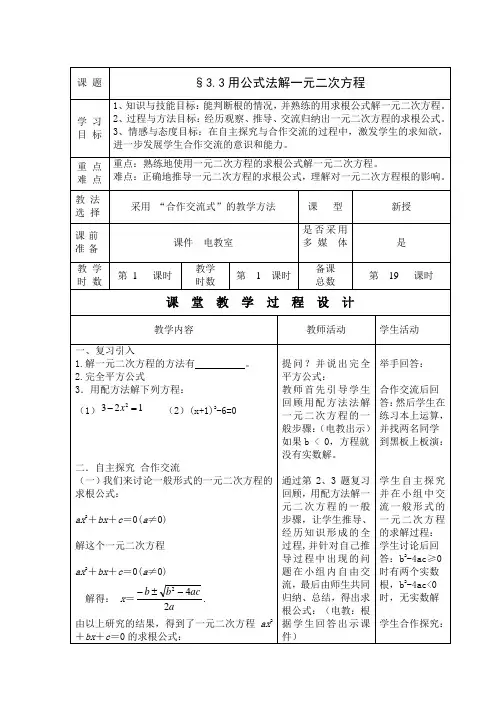 九年级数学《用公式法解一元二次方程》—姜元军