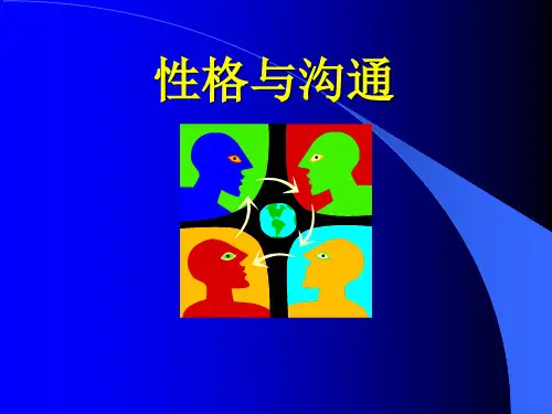 如何提升性格的魅力(ppt 42页)