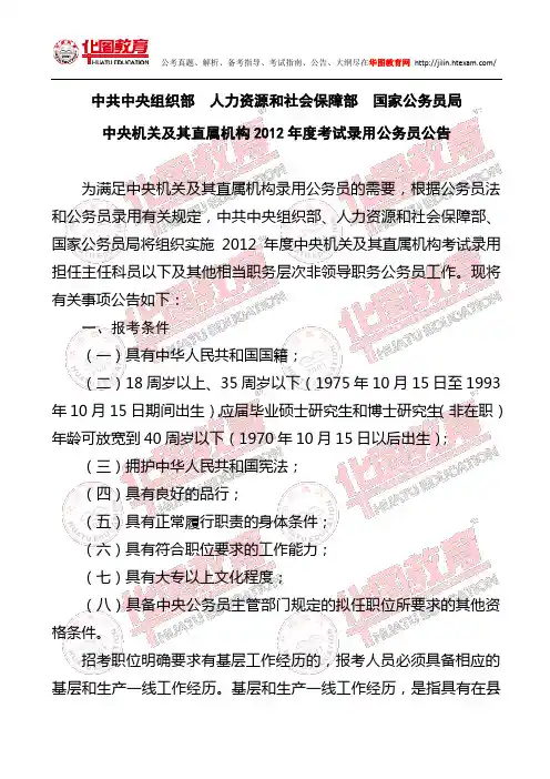 2012年国家公务员考试公告