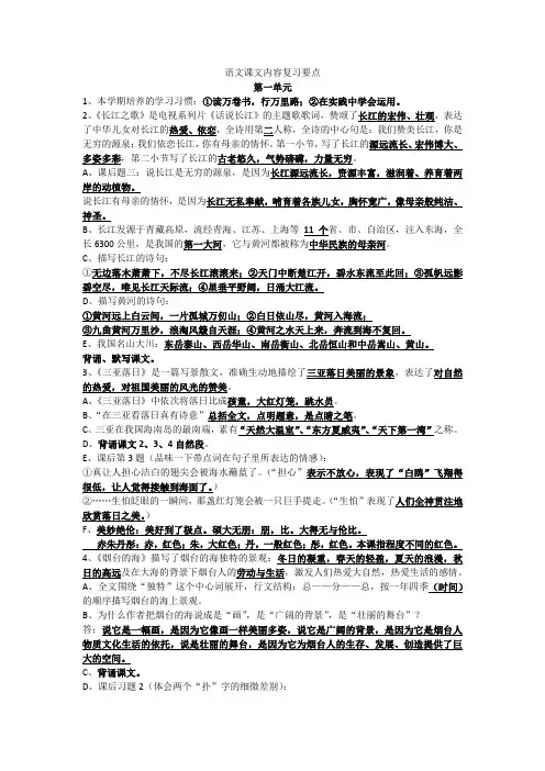 语文课文内容复习要点