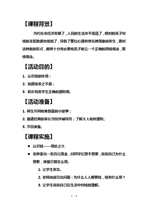 班队活动设计方案 2