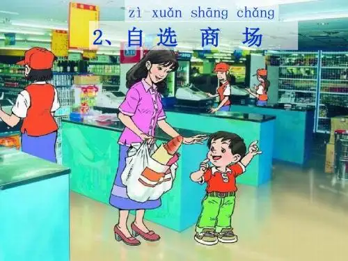 自选商场2