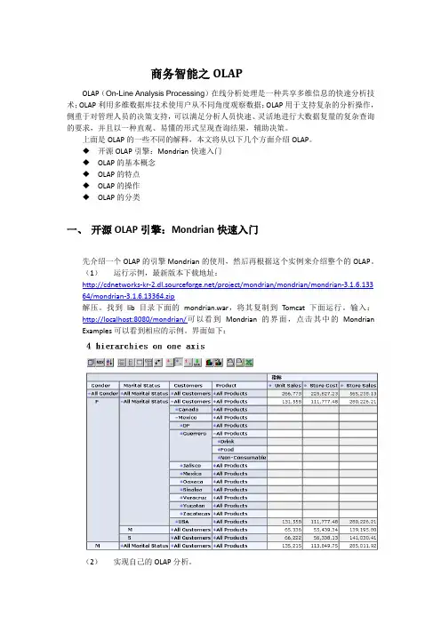 商务智能之OLAP