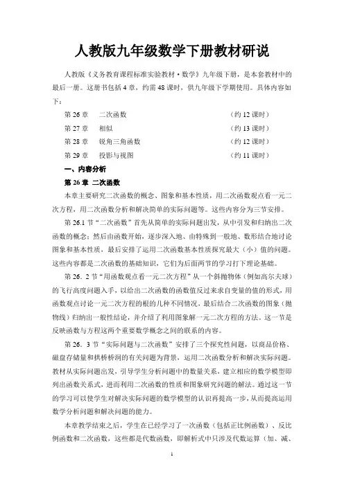 人教版九年级数学下册教材研说