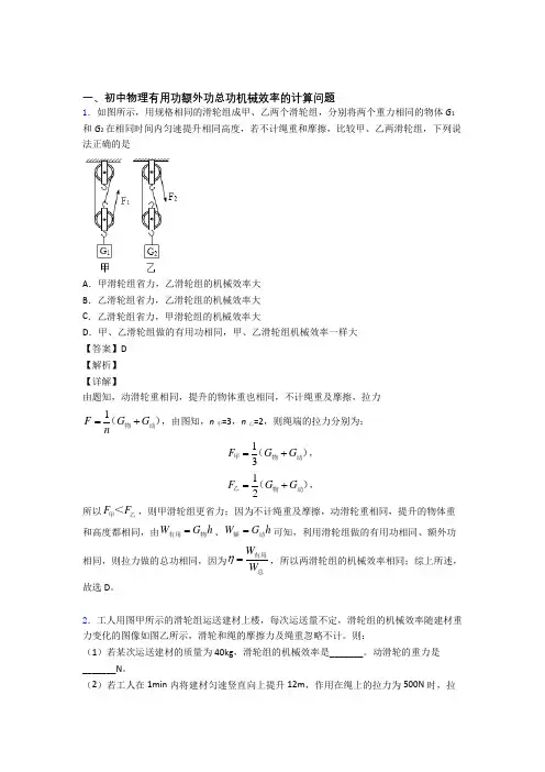 备战中考物理专题复习机械效率的计算题含答案