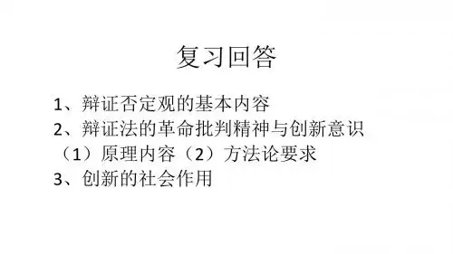 山东省沂水县第一中学高三政治复习课件(生活与哲学)：社会观 (共27张PPT)
