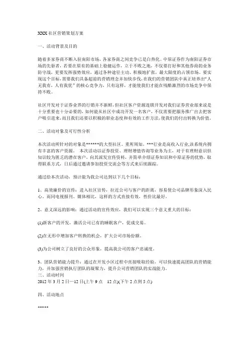 社区营销策划方案