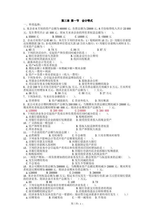 第三章 会计等式和复式记账