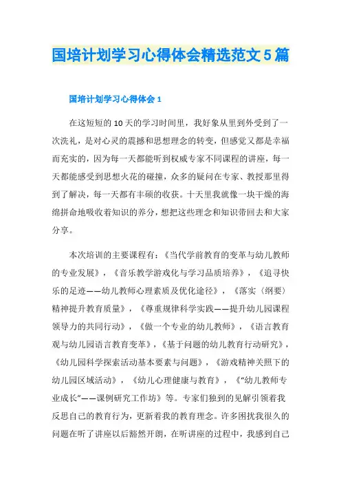 国培计划学习心得体会精选范文5篇