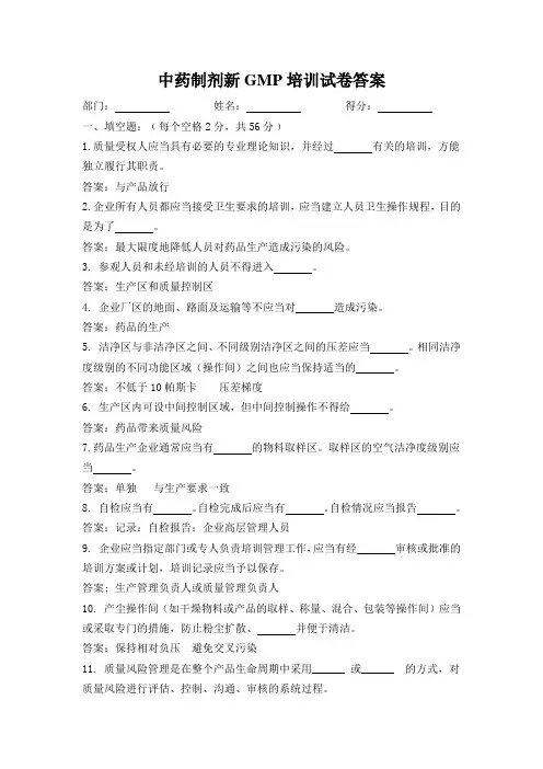 中药新GMP培训试卷