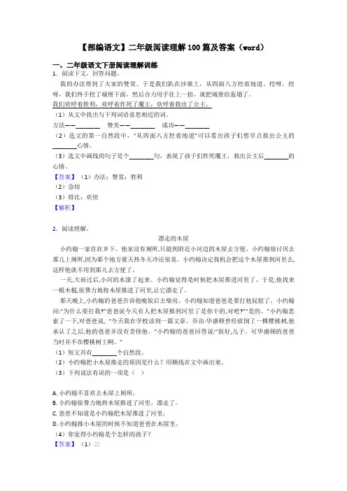 【部编语文】二年级阅读理解100篇及答案(word)