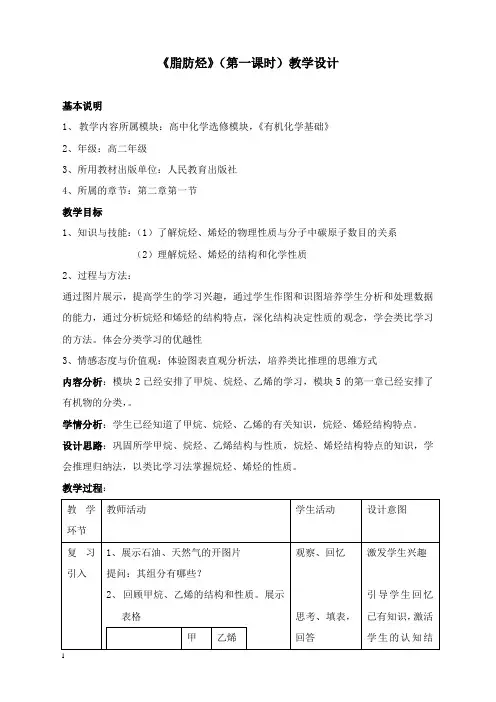 最新新人教版化学选修5高中《脂肪烃》教案一.doc