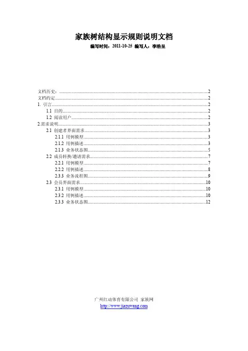 家族树结构显示规则说明文档(new)