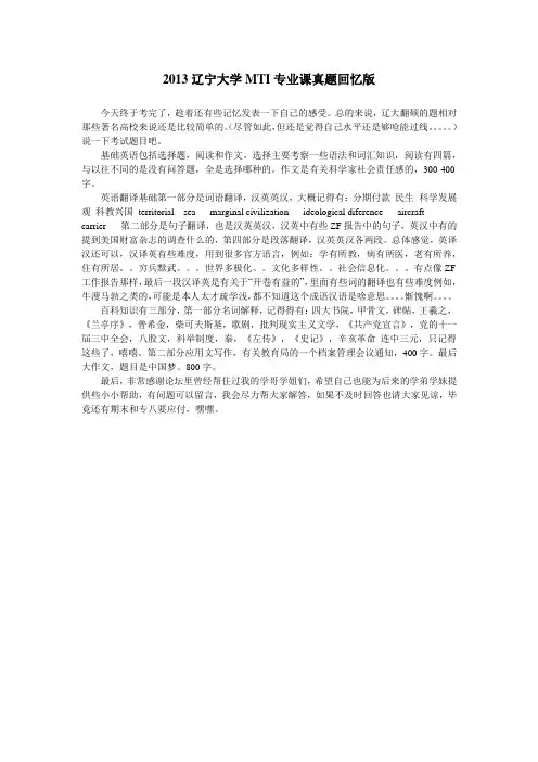 2013辽宁大学翻译硕士MTI考研真题