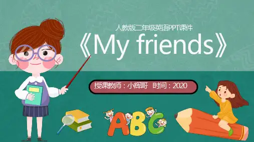 绿色卡通风人教版二年级英语《My friends》PPT课件