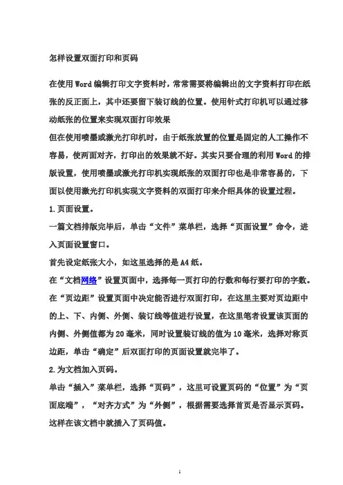 怎样设置双面打印和页码