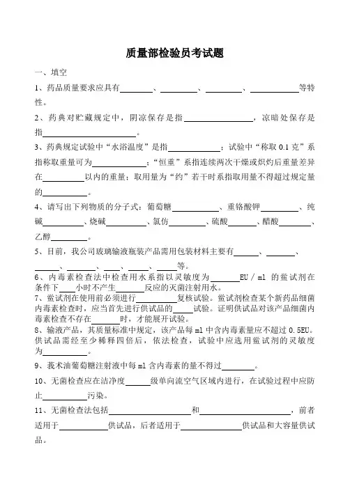 质量部检验员考试题库