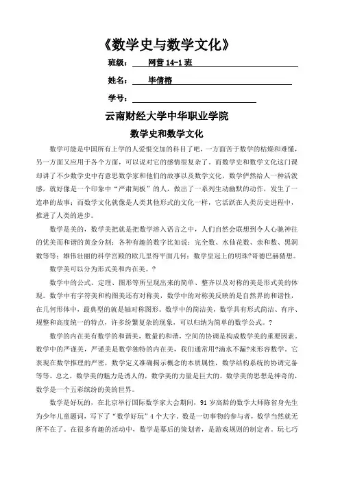 数学史和数学文化