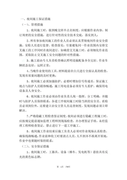 夜间施工专项措施