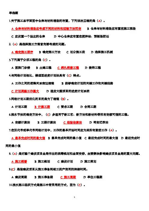 最新版2016年浙大远程教育工程项目施工组织在线作业满分答案