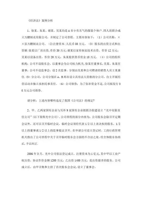 经济法案例