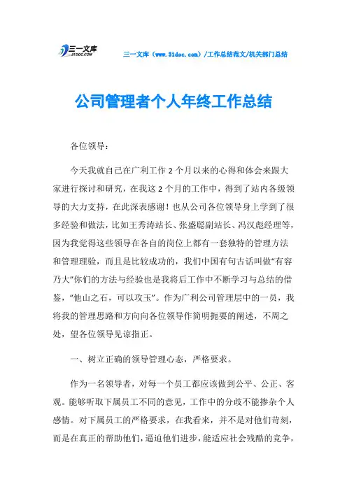 机关部门总结公司管理者个人年终工作总结