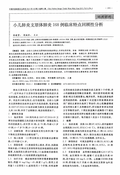 小儿肺炎支原体肺炎168例临床特点回顾性分析