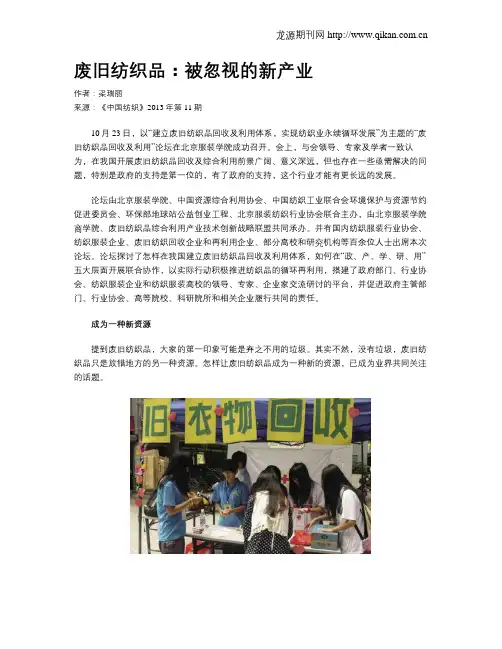 废旧纺织品：被忽视的新产业