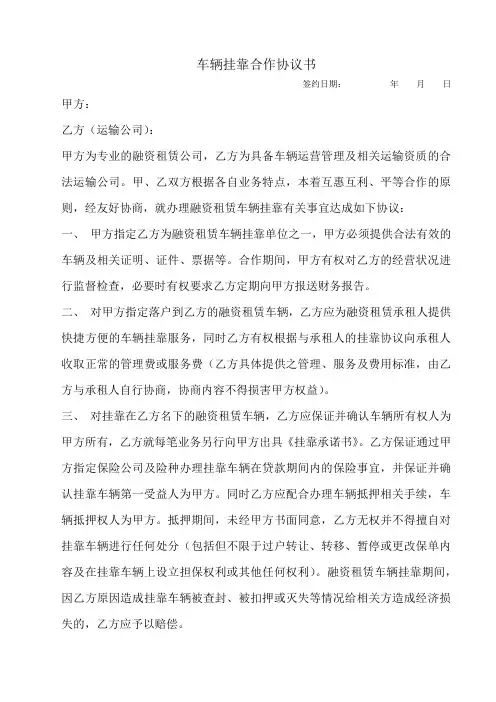 融资车辆挂靠合作协议书