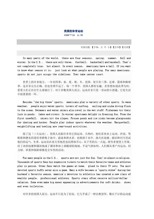 美国的体育运动