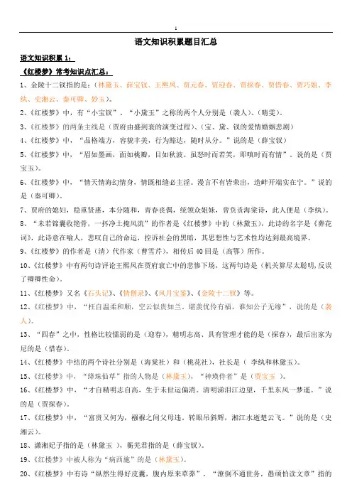 语文基础知识积累