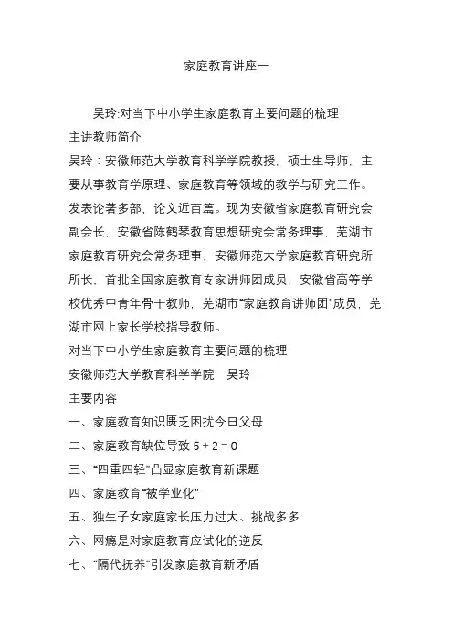 家庭教育讲座一
