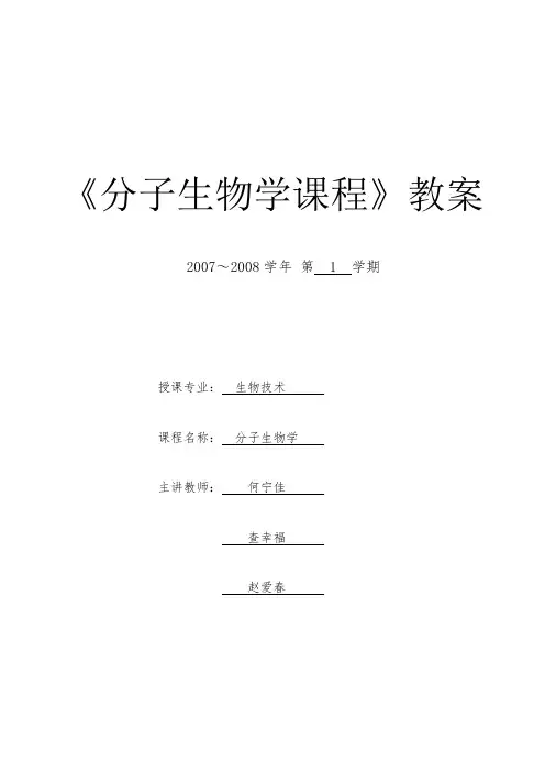 分子生物学课程(现代生物学精要速览中文版)