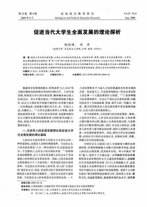 促进当代大学生全面发展的理论探析