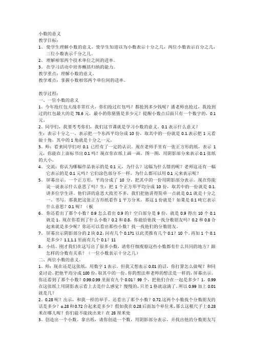 小数的意义